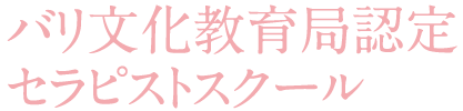 バリ文化教育局認定セラピストスクール