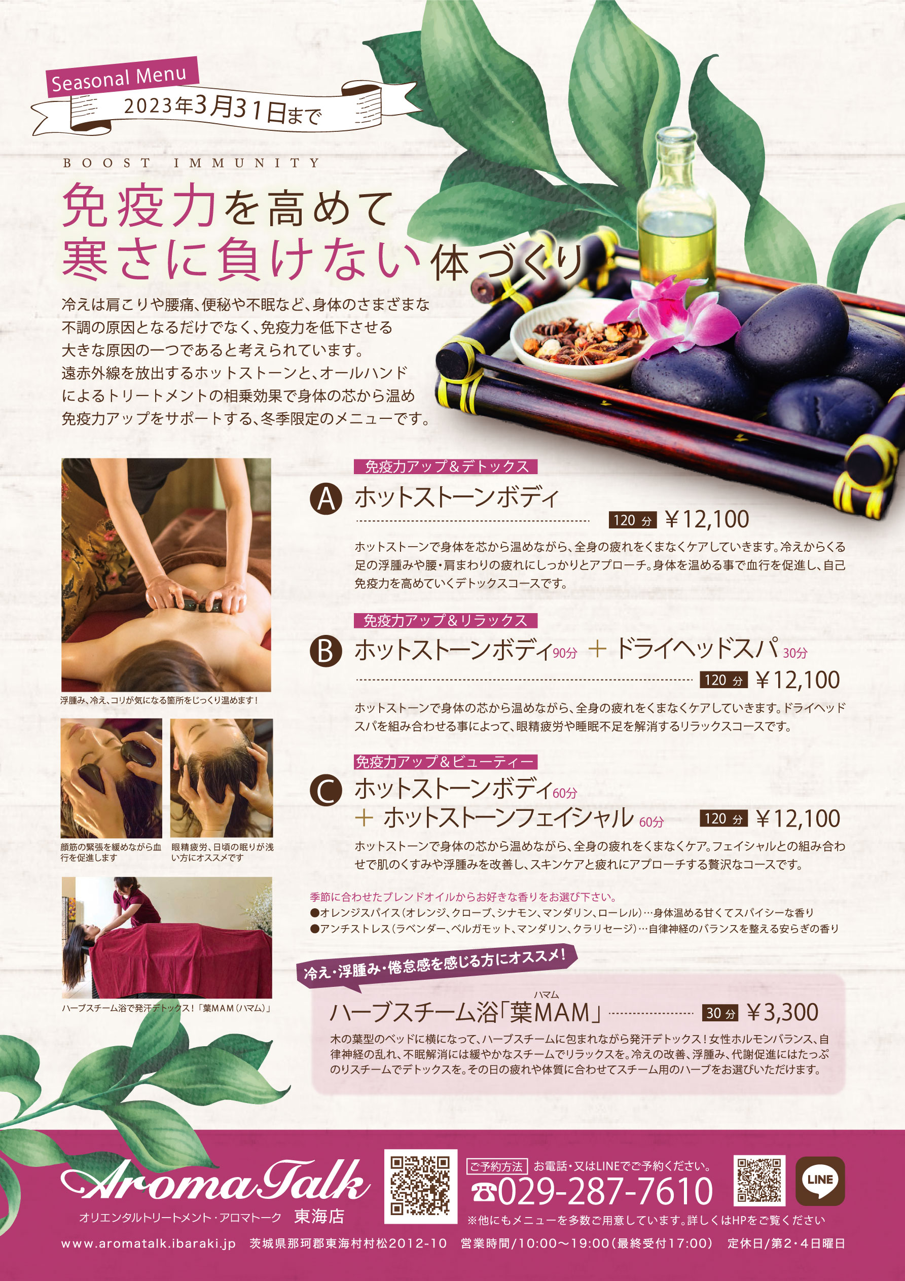 シーズンメニュー表